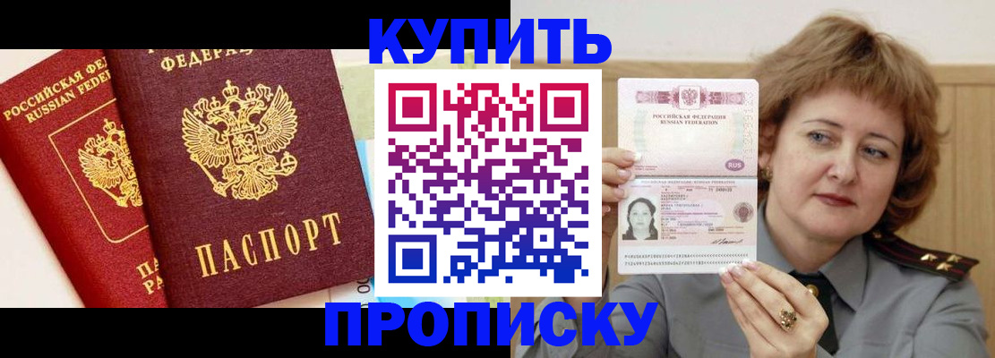 временная прописка в Большом Камне