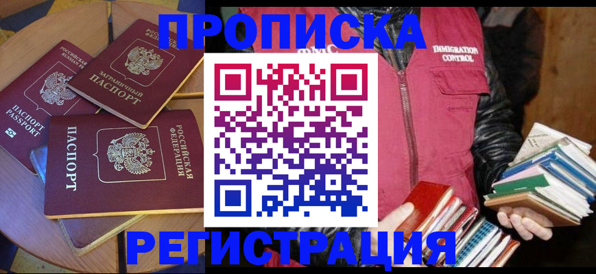 прописка паспорт в Большом Камне