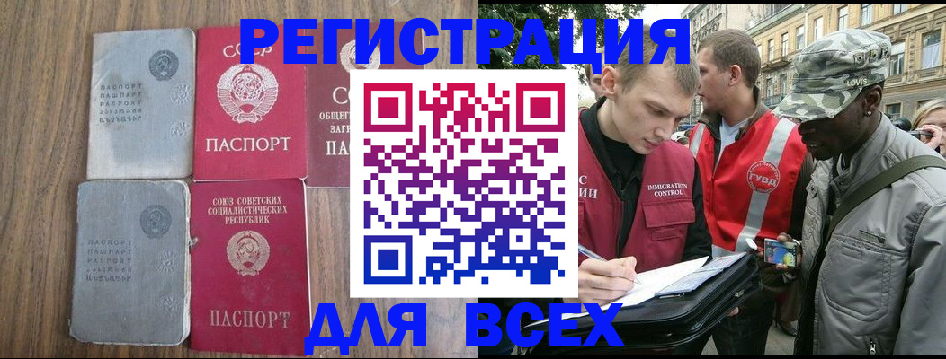 прописка для работы в Большом Камне