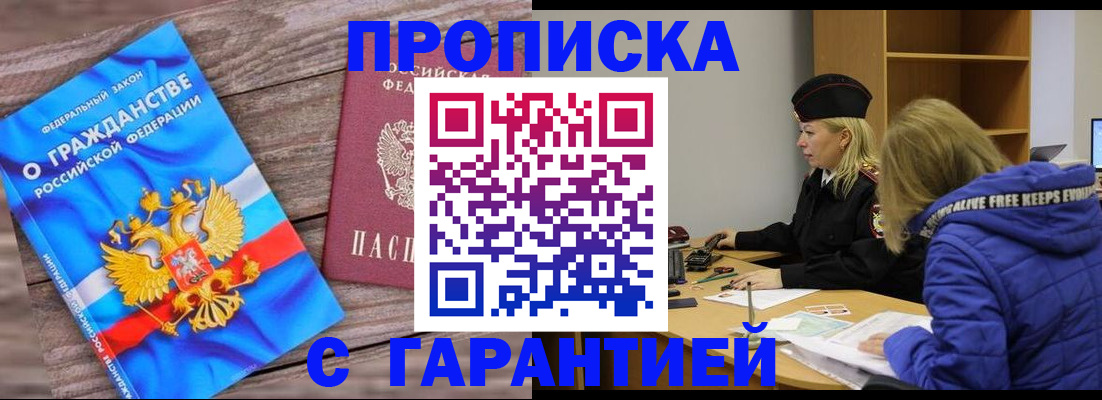 временная регистрация гарантия в Большом Камне